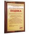 Дипломи та подяки на металі