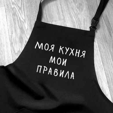 Apron with the inscription "My kitchen my rules", Черный