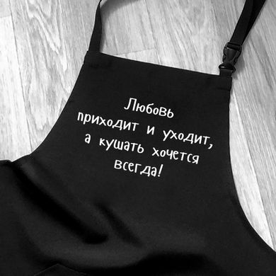 Apron for lovers with an inscription