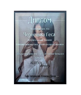 Metal diploma for a beauty salon (A4 format)